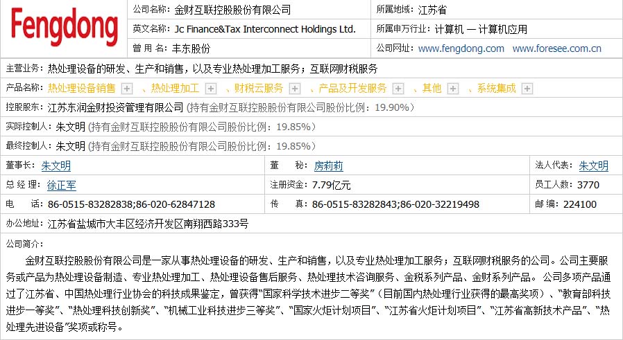 同花順信息顯示金財互聯(lián)主營業(yè)務(wù)包括熱處理設(shè)備